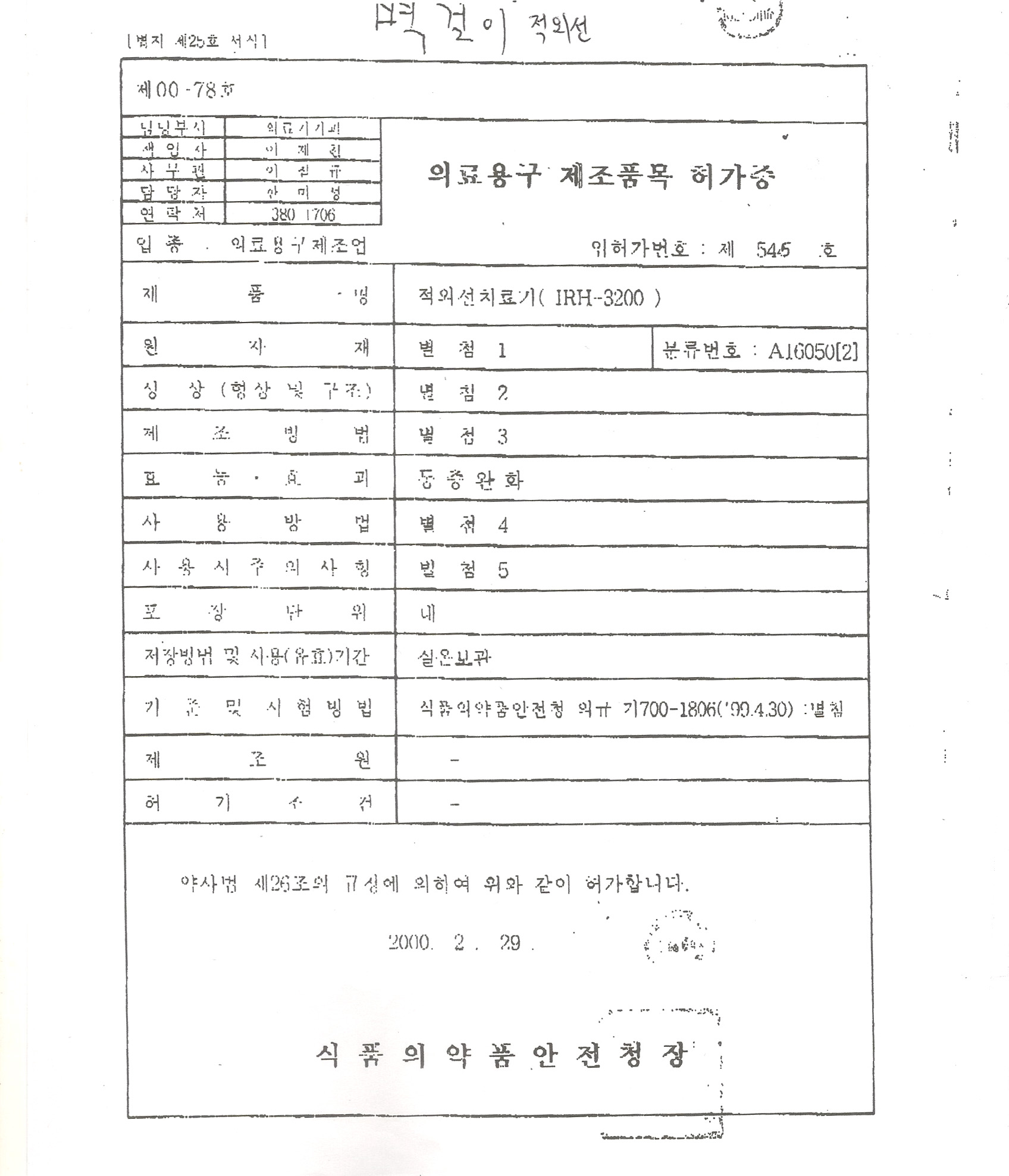 적외선조사기irh3200원효IR(벽걸이적외선치료기) 첨부파일