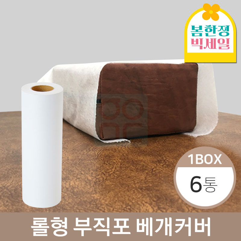 롤형부직포베개커버 <BR>1롤(240장)