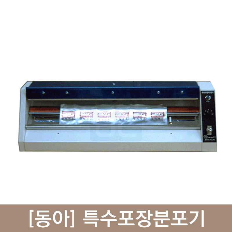 [동아]특수포장분포기<br>소자9포(접착기)