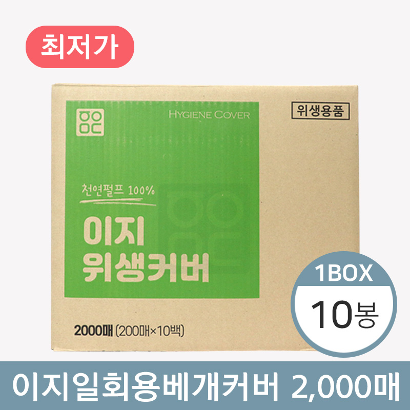 이지 일회용베개커버<BR>10봉(1박스)<BR>(200매×10봉)