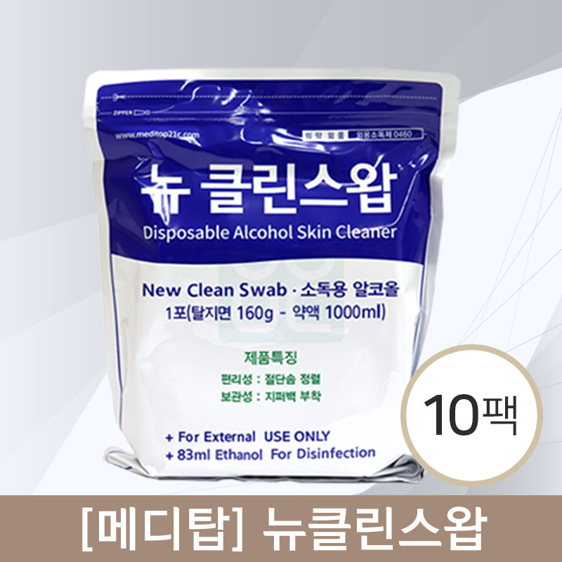 [메디탑]<br>뉴클린스왑 알콜솜(지퍼백)<br>10팩