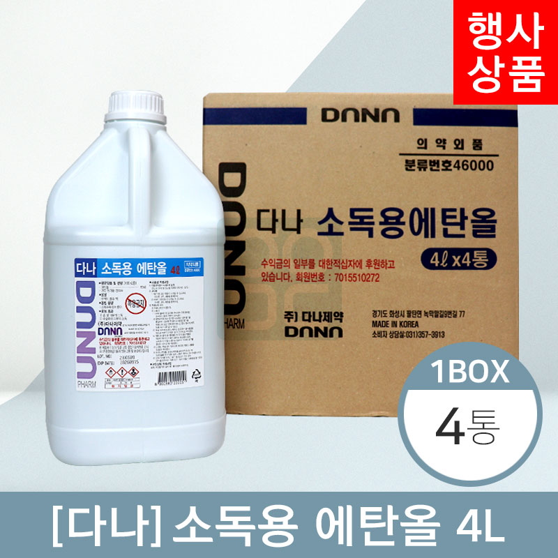 [다나]<br>소독용에탄올 4L<br>4통 (한박스)
