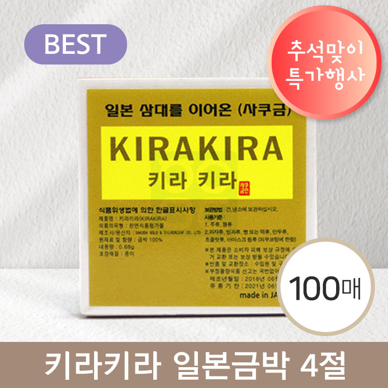 [키라키라]<br>일본최고급금박<br>4절100매 5.5*5.5