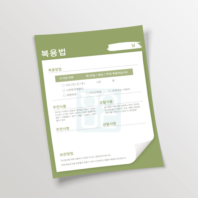 그린복용법<br>상호인쇄