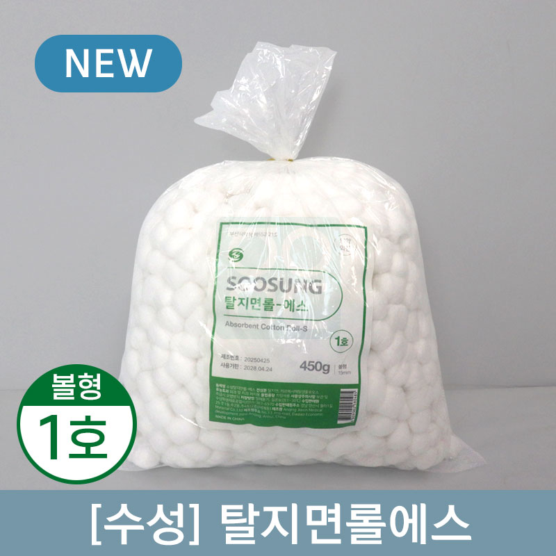 [수성]<br>탈지면롤에스 (볼형)<br>1호 15mm 450g