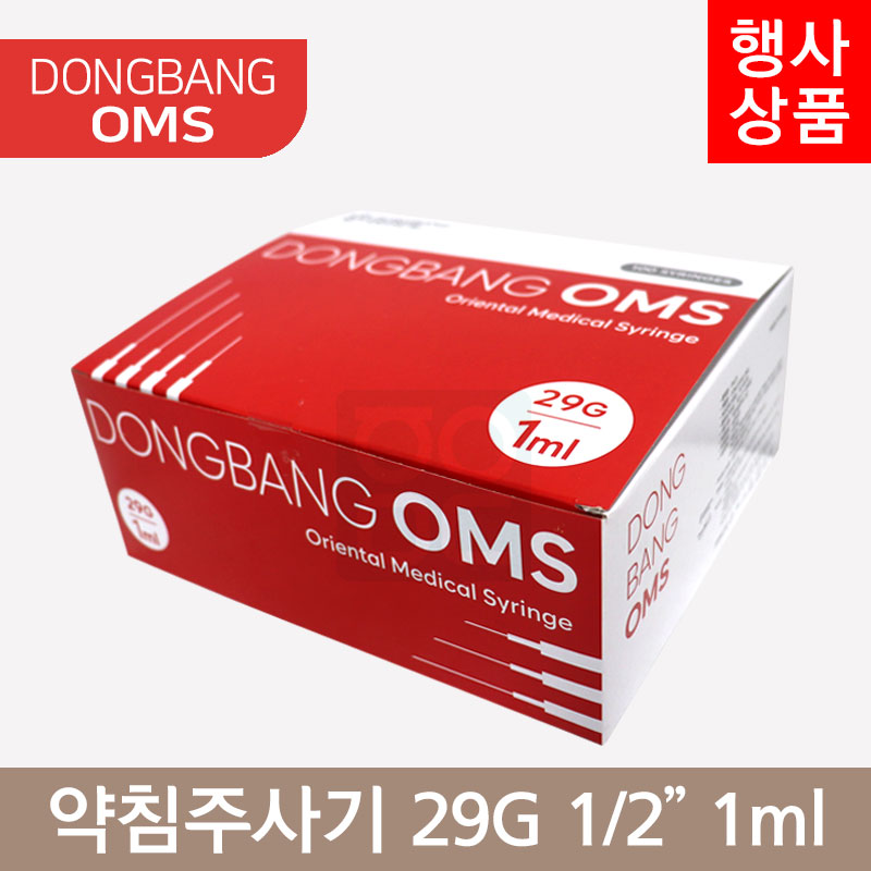 동방OMS<br> 일회용약침주사기<br>29G×1/2 1ml/cc (100PCS)
