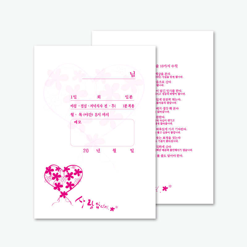 <사랑합니다><br>약봉투(대)<br>100매