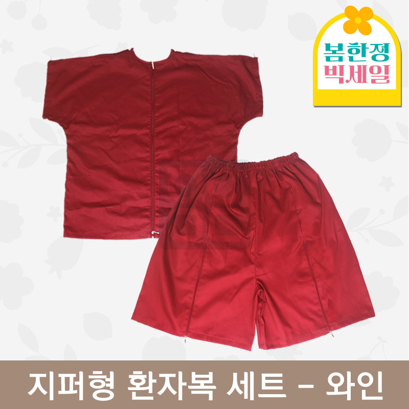[한의MD]<br>지퍼형 환자복<br>와인색 1벌(L)