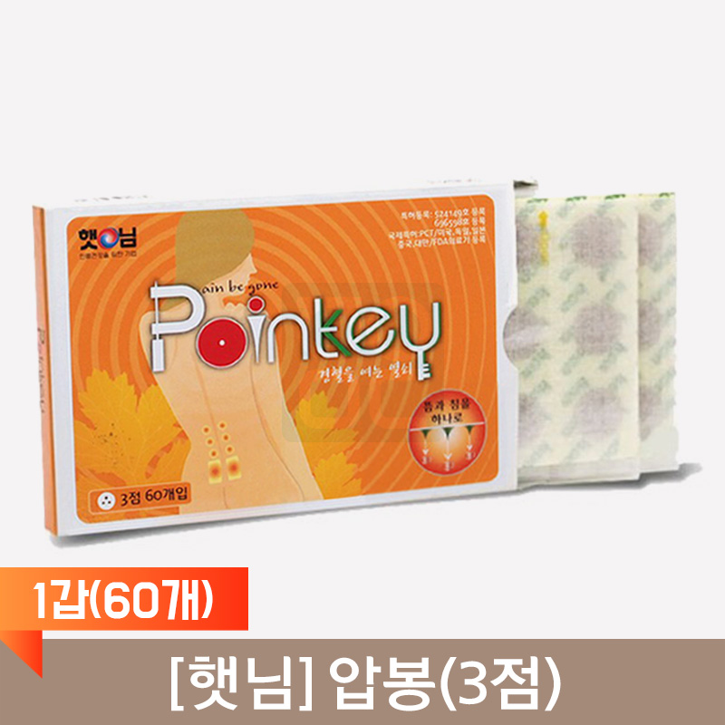 [햇님]<br>압봉(3점)<br>1갑(60개)