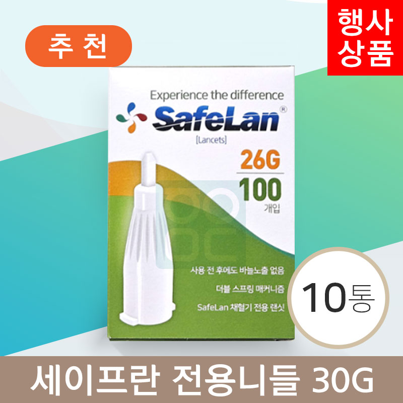 [세이프란]<br>전용니들 26g<br>10통