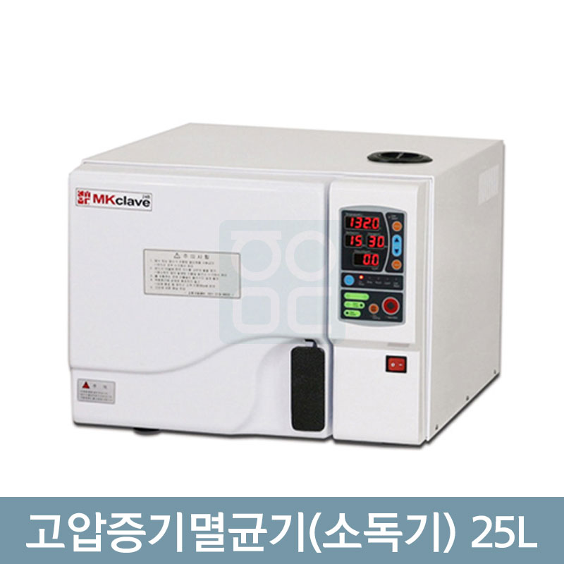 [MK clave]<br>고압증기멸균기25S<br>(소독기)25리터