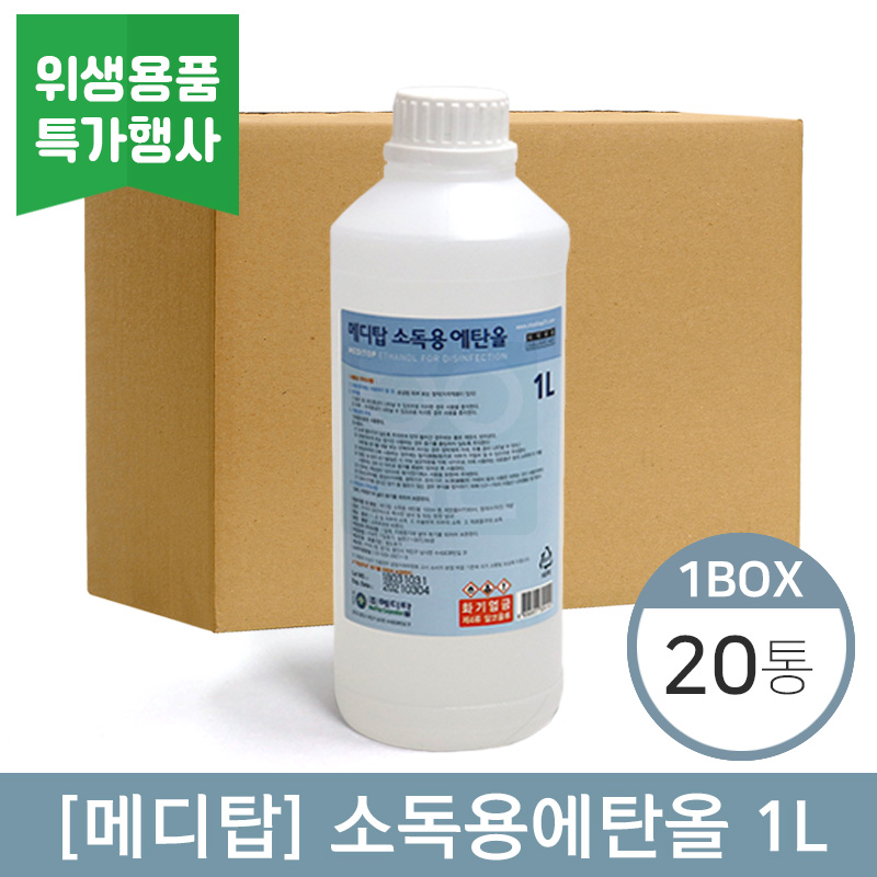 [메디탑]<br>에탄올 1리터<br>20통(1박스)