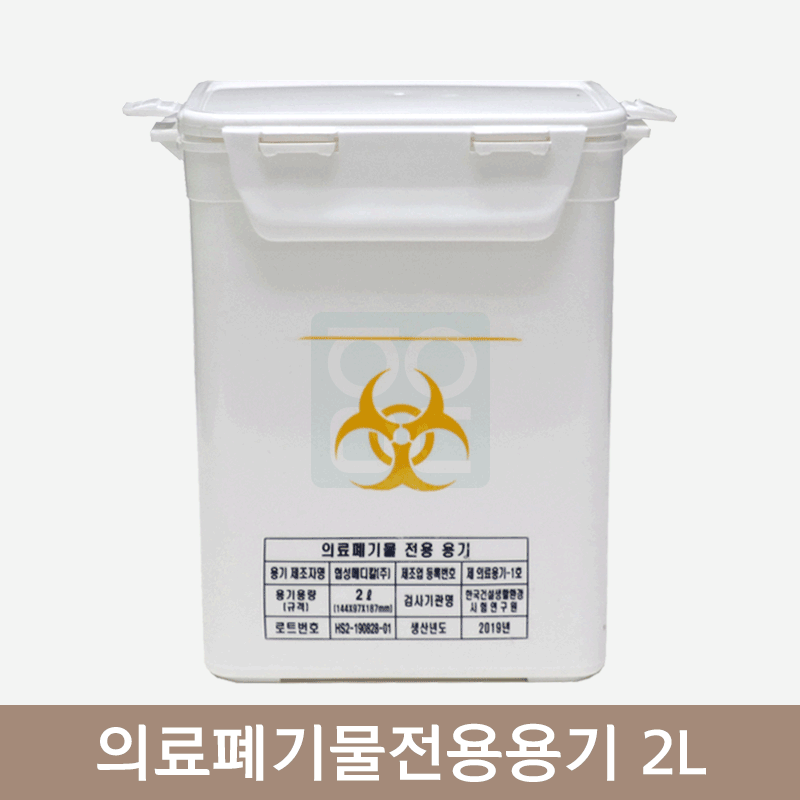 의료폐기물전용용기<br>(용기용량 2L)