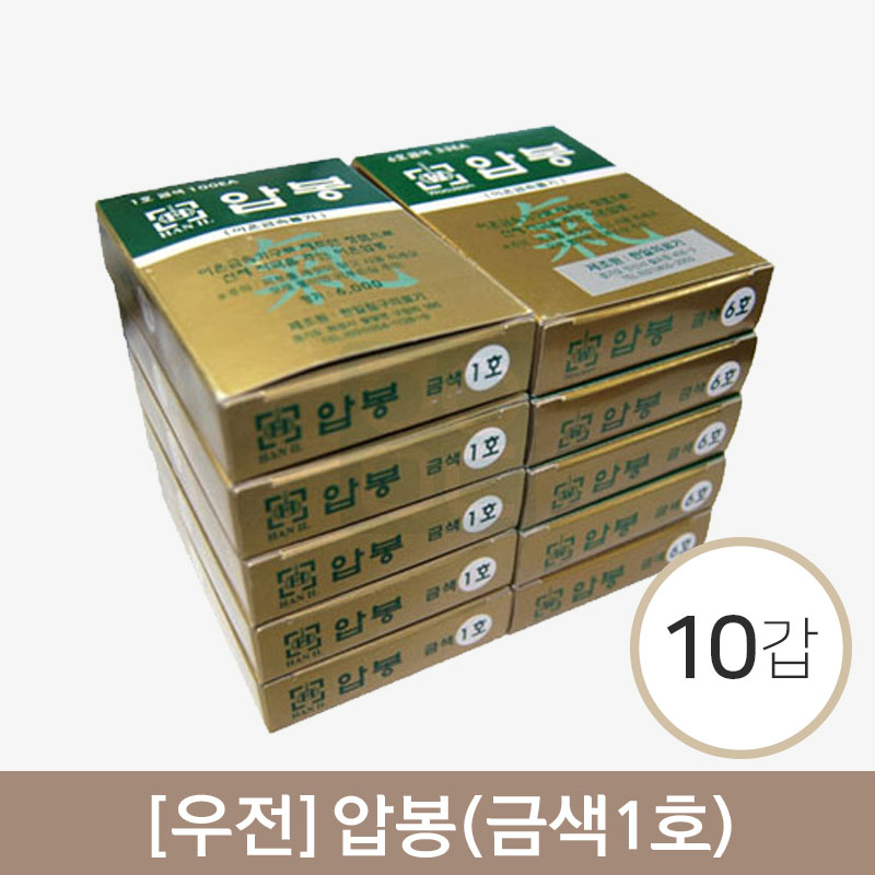 [우전]<br>압봉(금색1호)<br>10갑