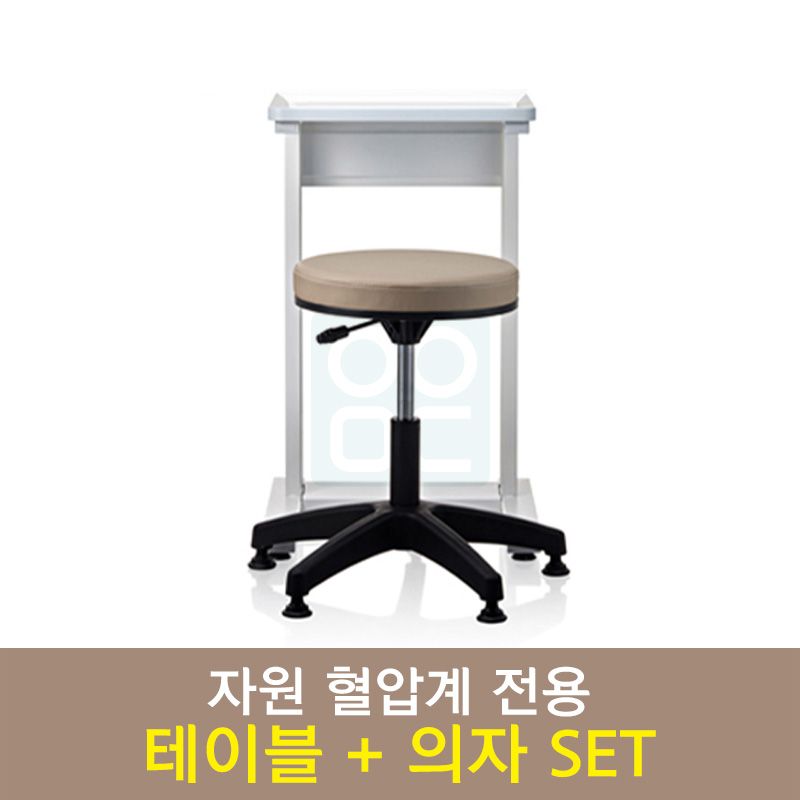 [자원]<br>혈압계 정품<br>철테이블+의자SET