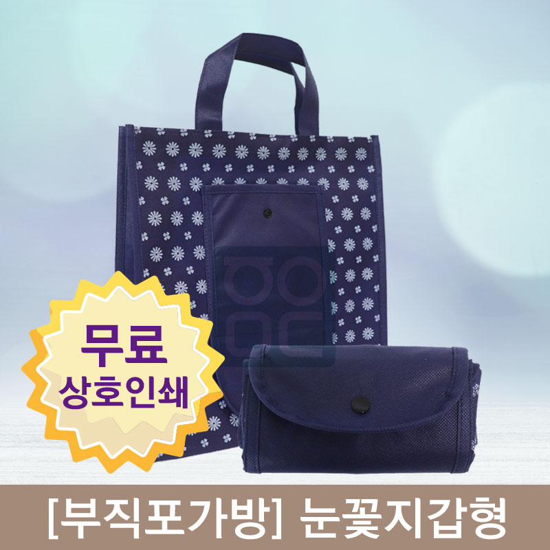 [부직포가방]<br>눈꽃지갑형부직포가방<br>100개(상호인쇄)