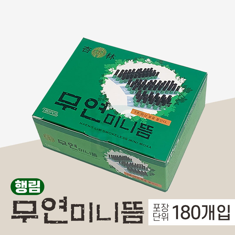 [행림]<br>무연판미니뜸1통<br>180개