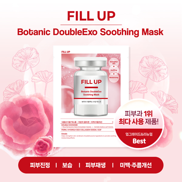 [필업]<br>보타닉 더블엑소 수딩 마스크팩<br>1박스(50매)