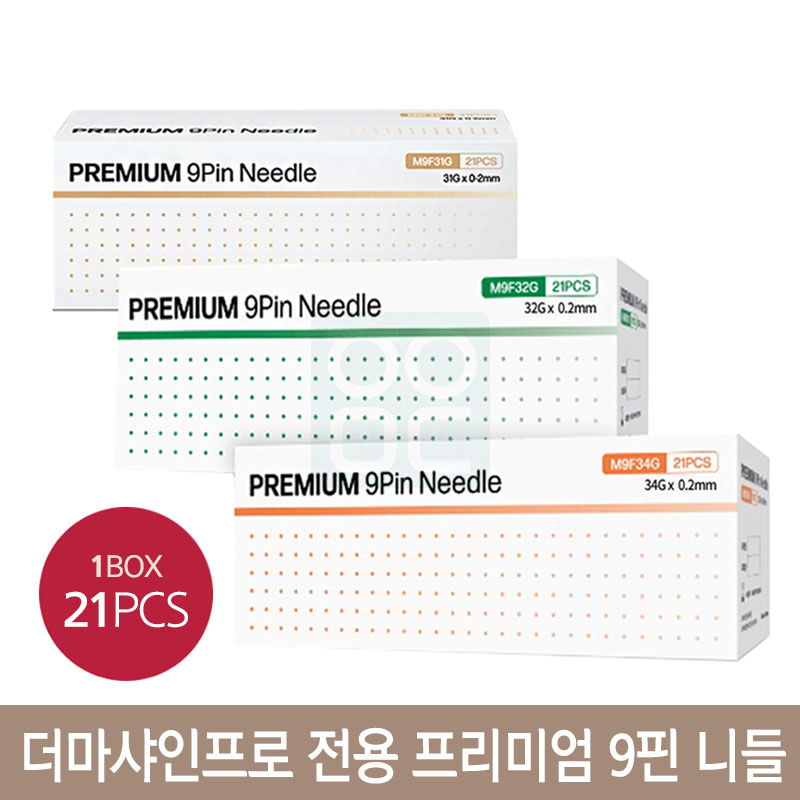 더마샤인프로 전용<br>프리미엄 9핀 니들<br>1박스(21pcs)