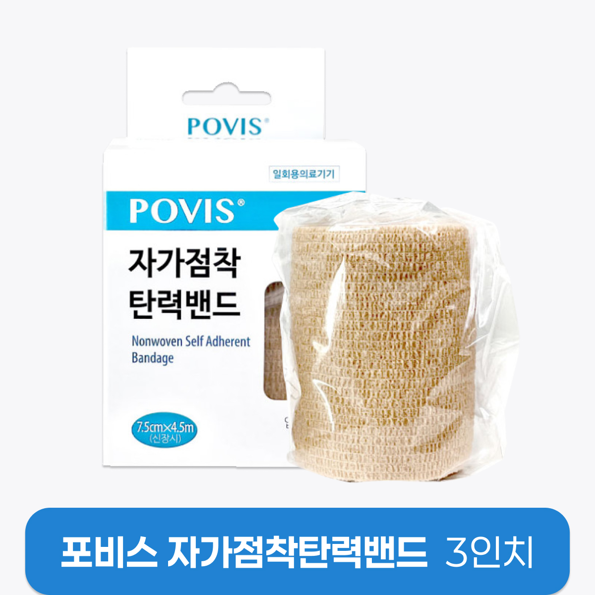 수성<br>포비스 자가점착 탄력밴드<br>3인치 (12롤)