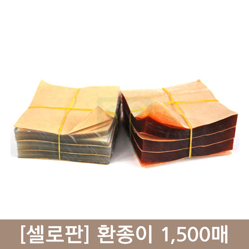 [셀로판]환종이<br>1,500장(7cmX7cm)