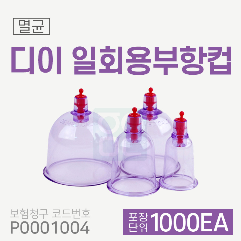 [에이스]일회용부항컵<br>2박스 1,000개<br>(재료대124원청구)