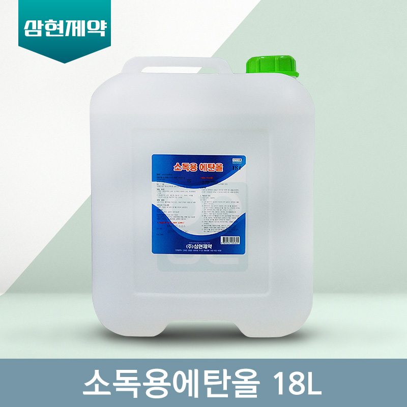 [삼현제약]<br>소독용에탄올18L