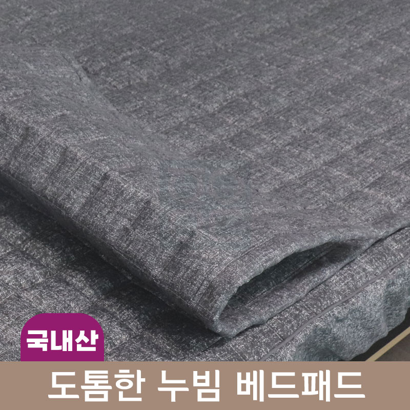 도톰한 누빔<br>베드패드<br>180*70/190*80cm