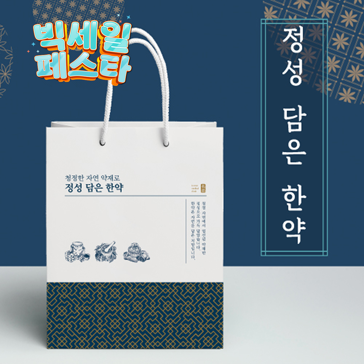 정성담은한약Ⅰ쇼핑백<br>무지종이180g<br>50개입+봉인스티커