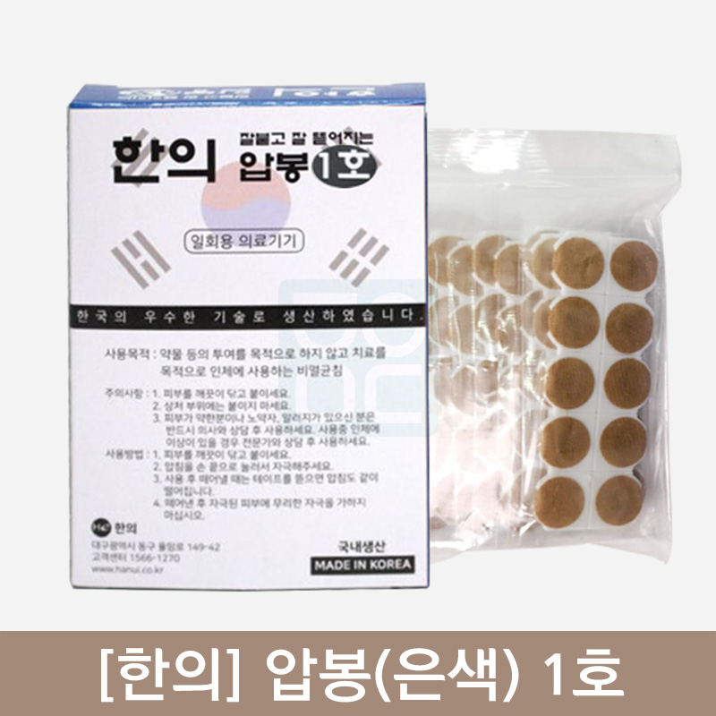 [한의]<br>압봉(은색)1호1갑<br>(잘 붙고 잘 뜯어지는)