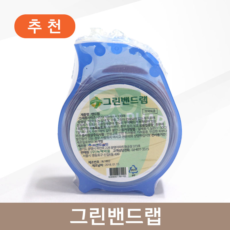 <big>그린밴드랩</big><br>(약침.침)흉터밴드1개