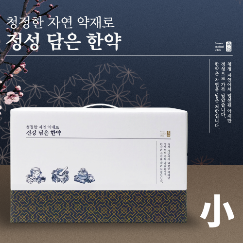 [정성담은한약Ⅰ]<br>무광 한약박스<br> 小 40장+봉인스티커
