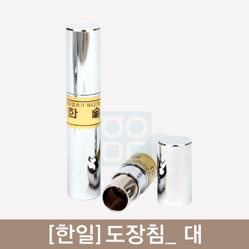 [한솔]<br>도장침(대)