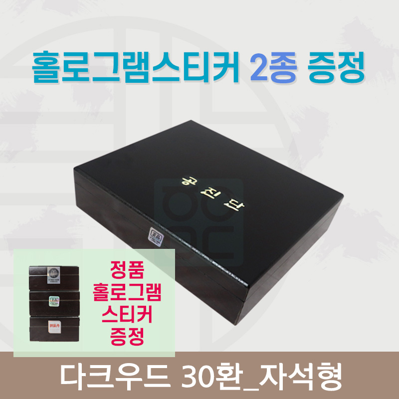 [한의md] 다크우드<br>공진단상자 30환<br>홀로그램스티커 2종 증정