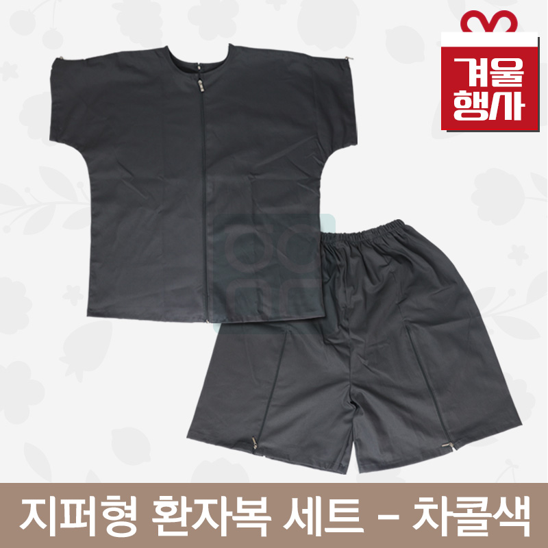 [한의MD]<br>지퍼형 환자복<br>차콜색 1벌