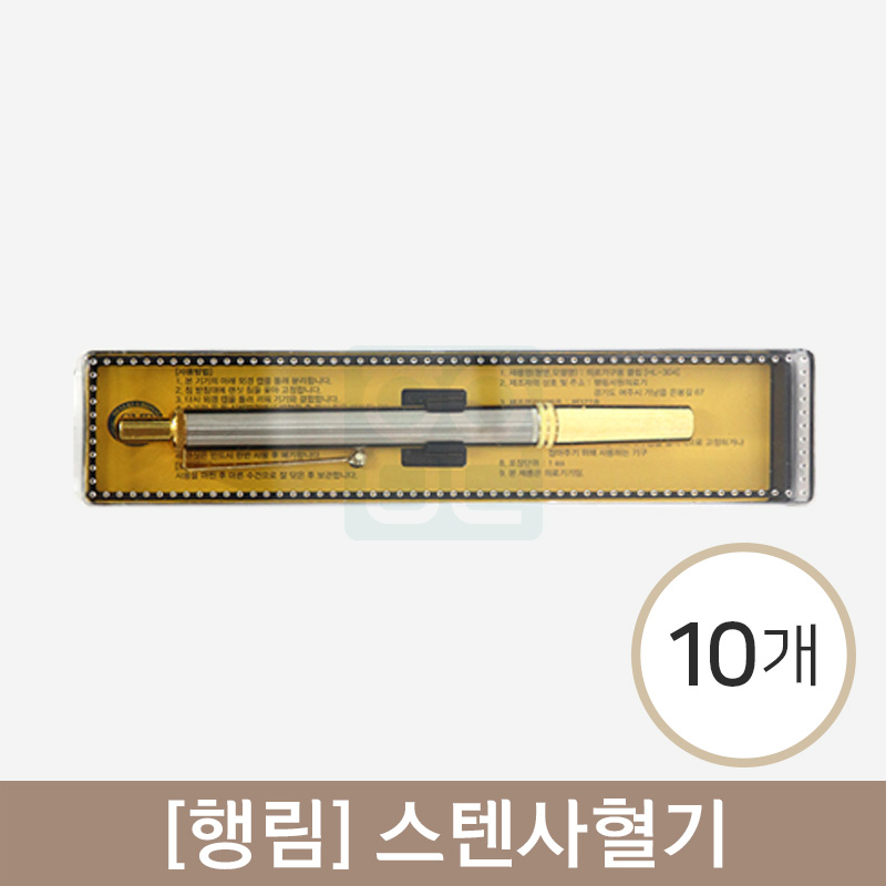 [행림]<br><big>스텐사혈기</big><br>10개