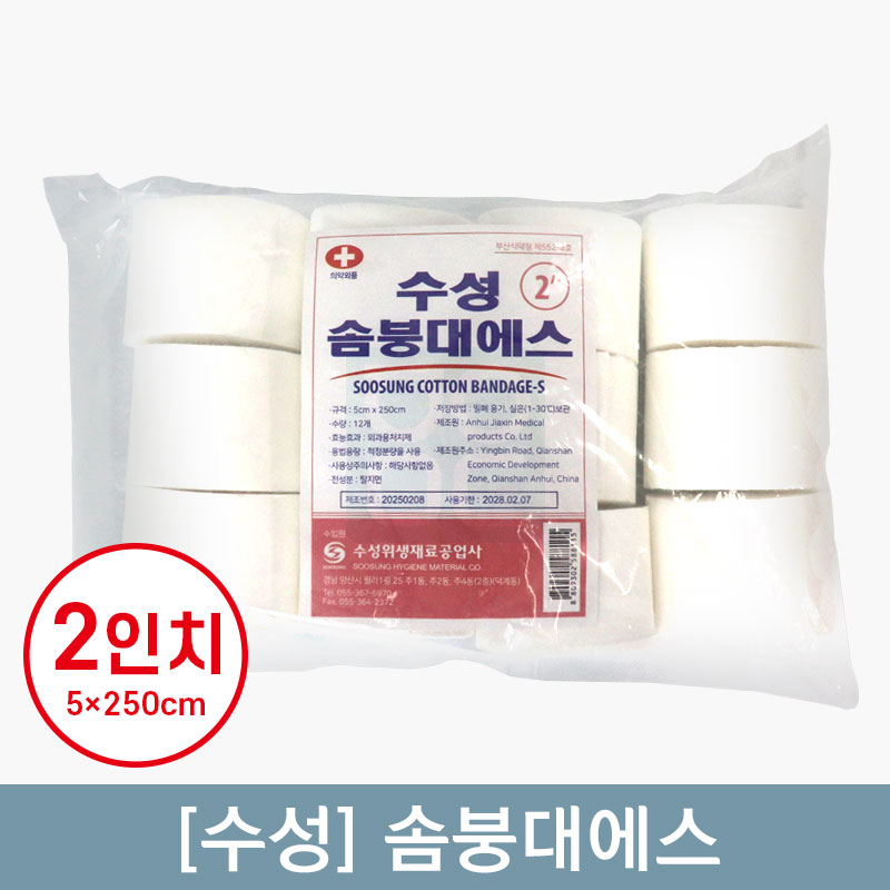 [수성]<br> 솜붕대에스<br>2인치 5cm x 250cm