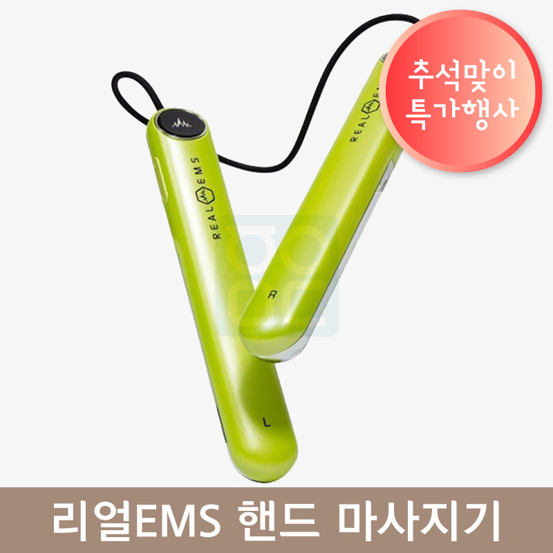리얼EMS 핸드 마사지기