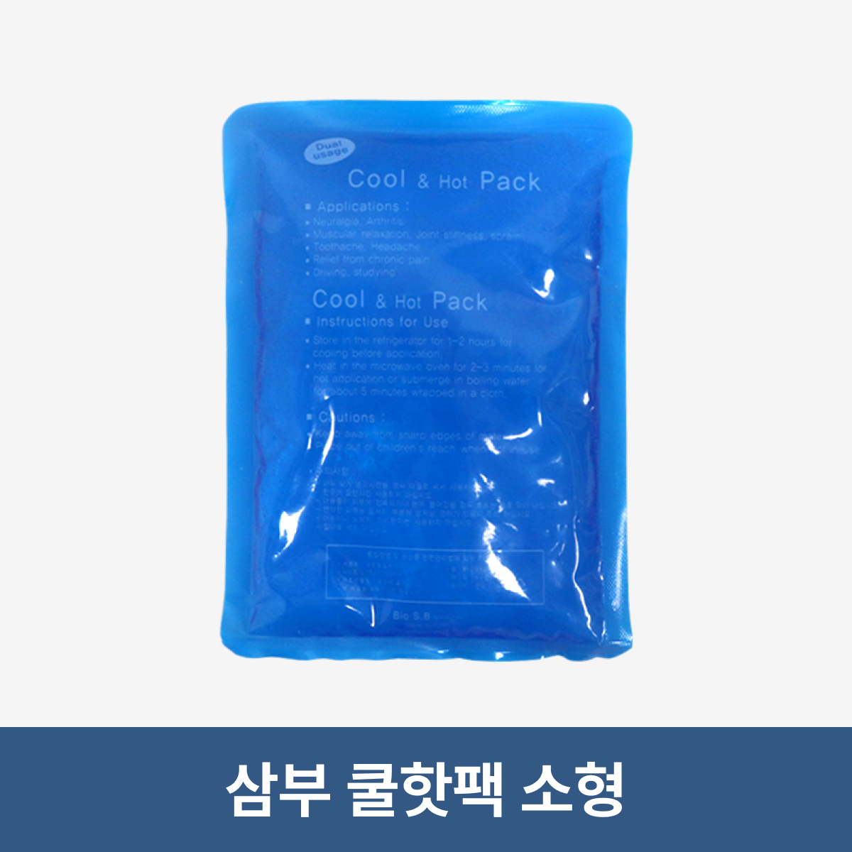 삼부메디칼<br>쿨핫팩<br>소형(140×190mm)