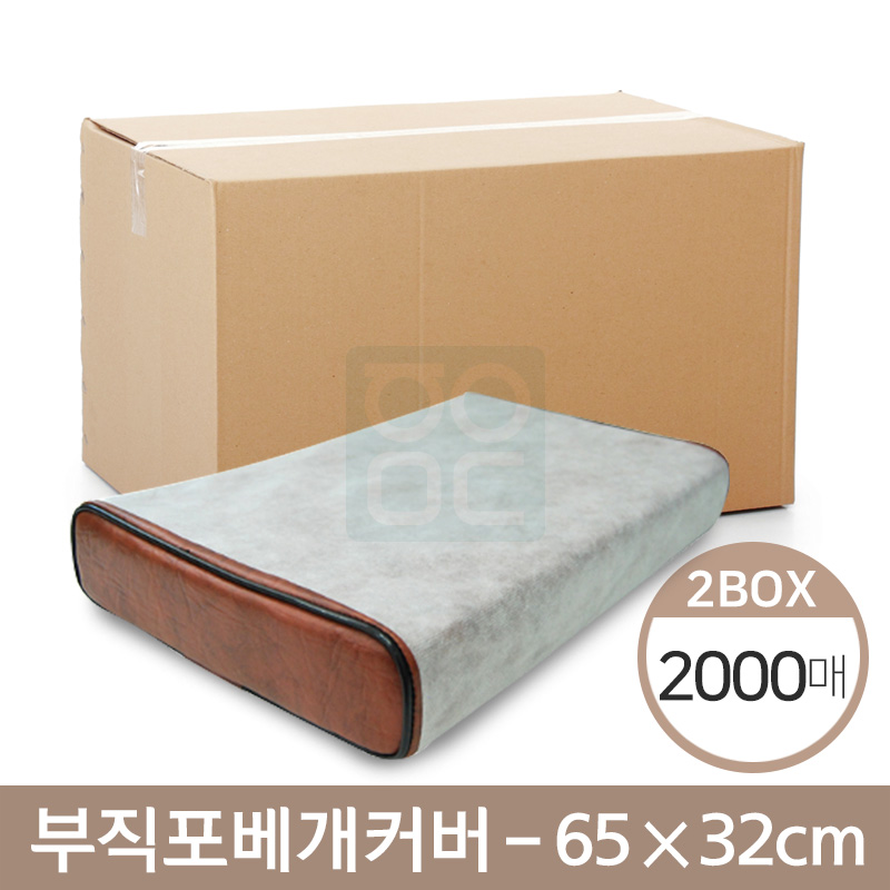 부직포베개커버<br>65cm*32cm<br>2박스(2,000장)