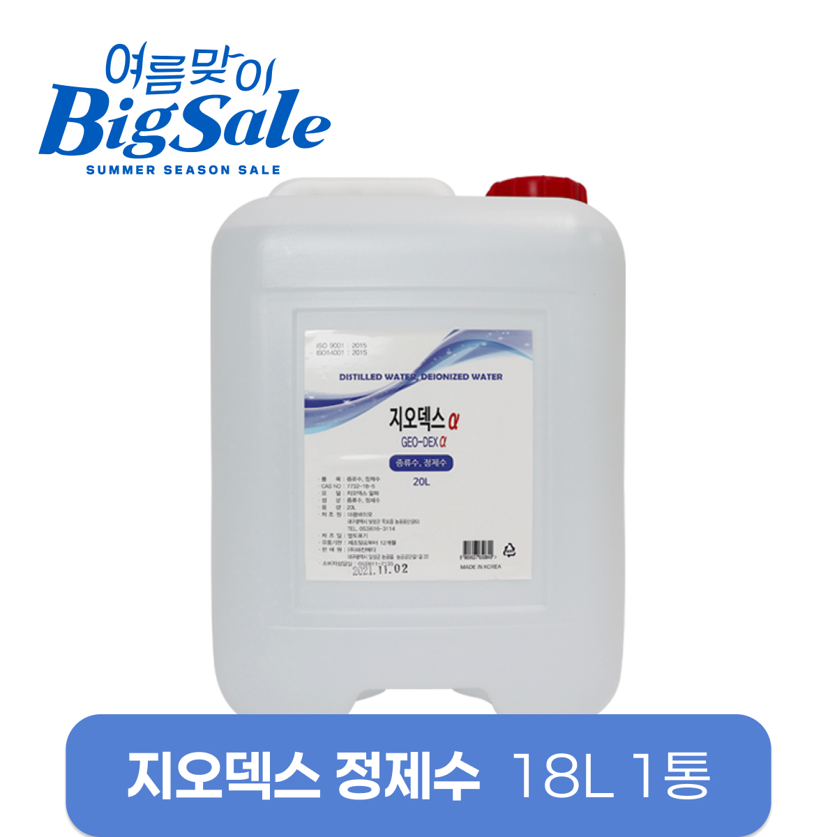 지오덱스정제수 <br>18L 1통