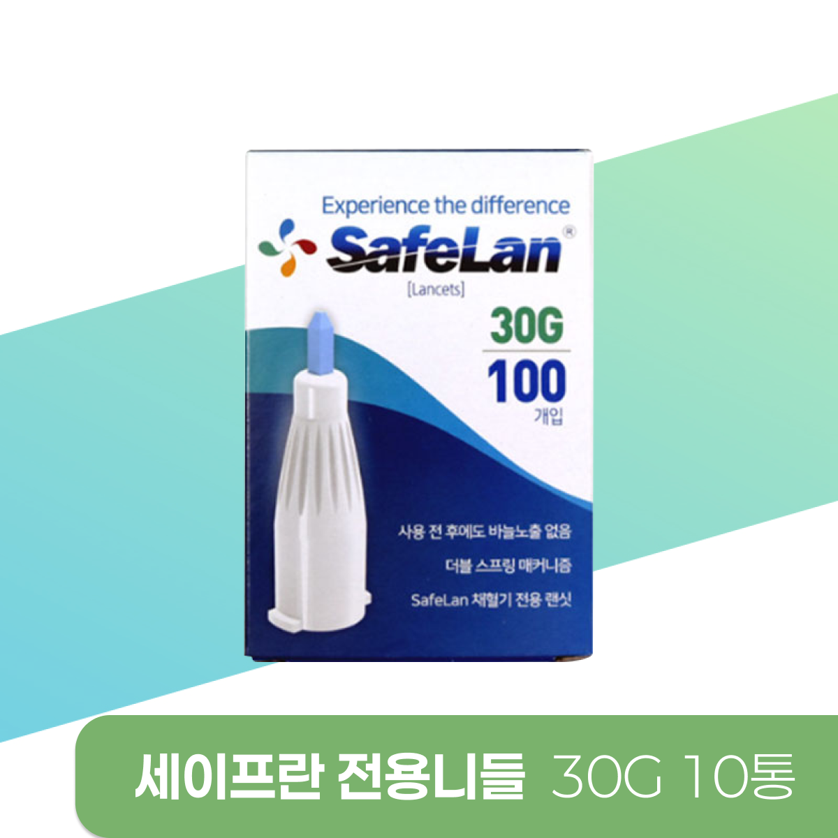 [세이프란]<br>전용니들 30g<br>10통