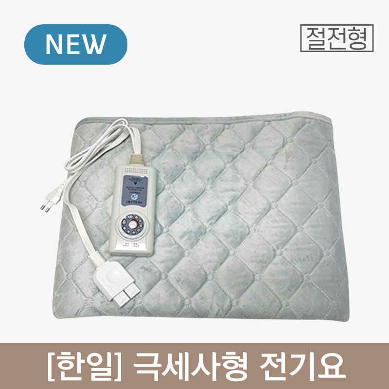 [한일]<br>극세사 전기요(절전형)<br>70x180cm