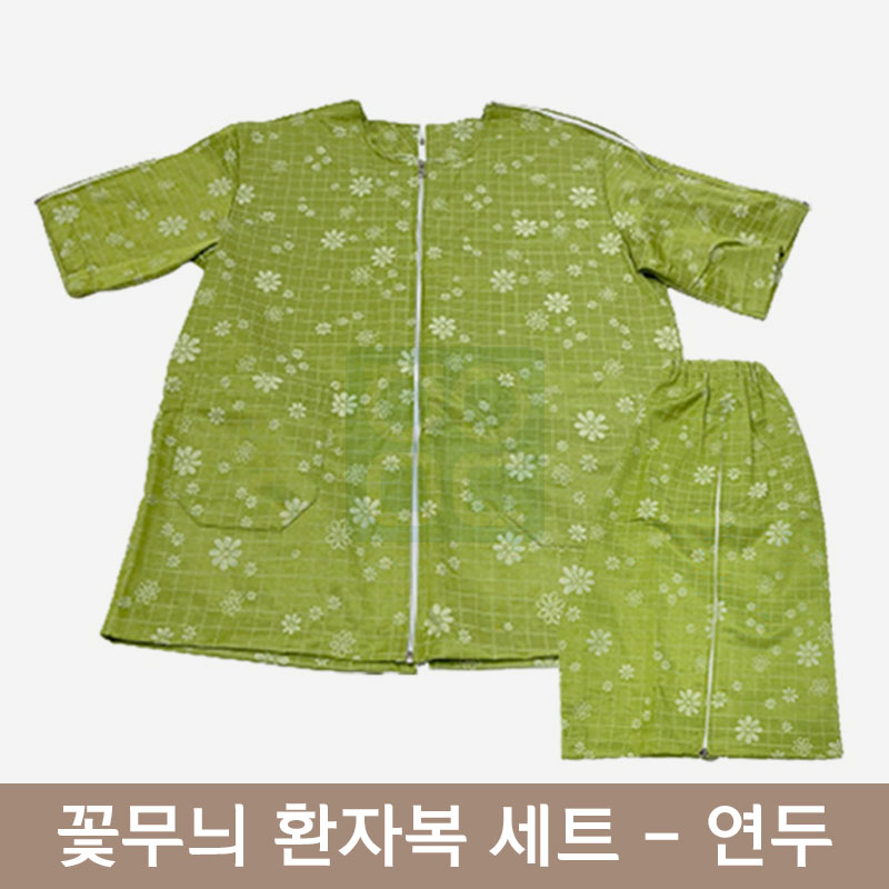 [꽃무늬]환자복(연두)<br>1벌