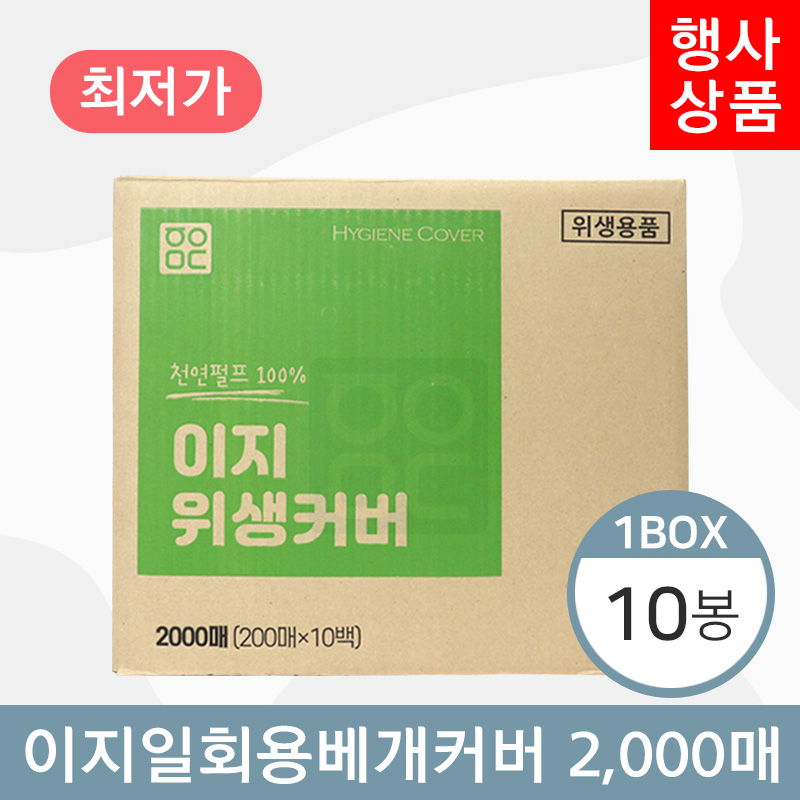 이지 일회용베개커버<BR>10봉(1박스)<BR>(200매×10봉)