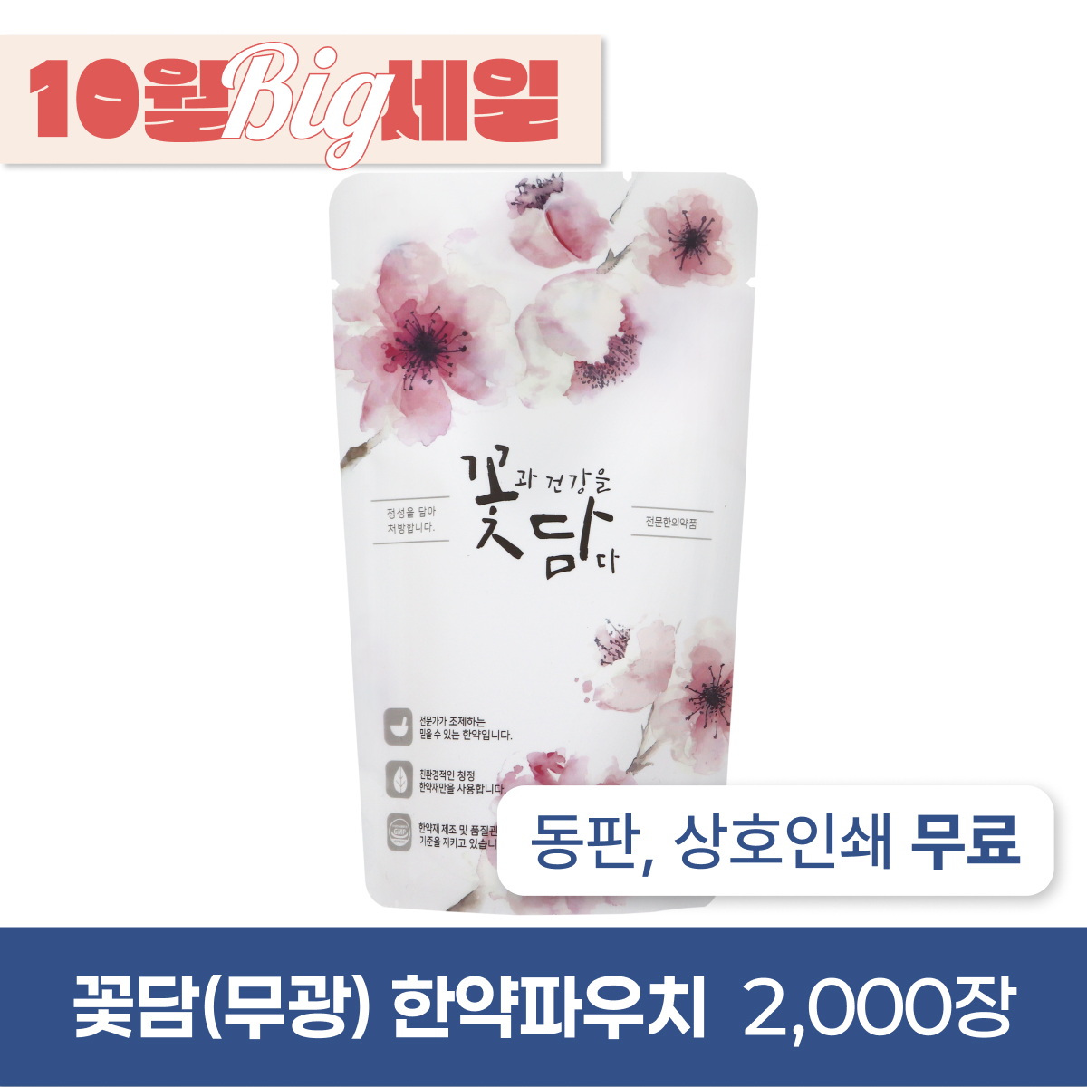 꽃담(무광)<br>2,000장<br>상호인쇄무료