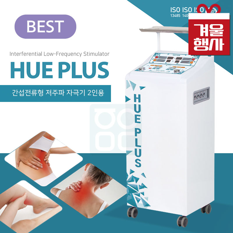 [굿플]<br>휴플러스 간섭 전류형<br>저주파 자극기 2인용