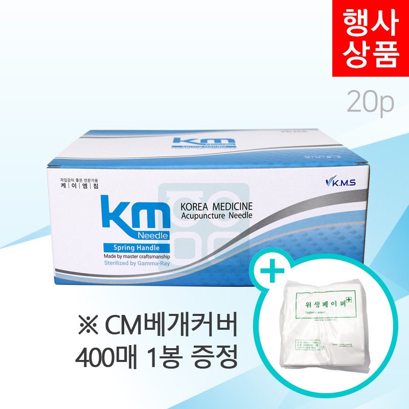 [KM]<br>일회용스프링침1000쌈(20P)<br>+CM베개커버 1봉증정
