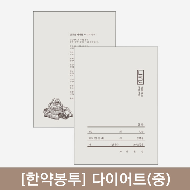 [다이어트]한약봉투(중)<br>250매