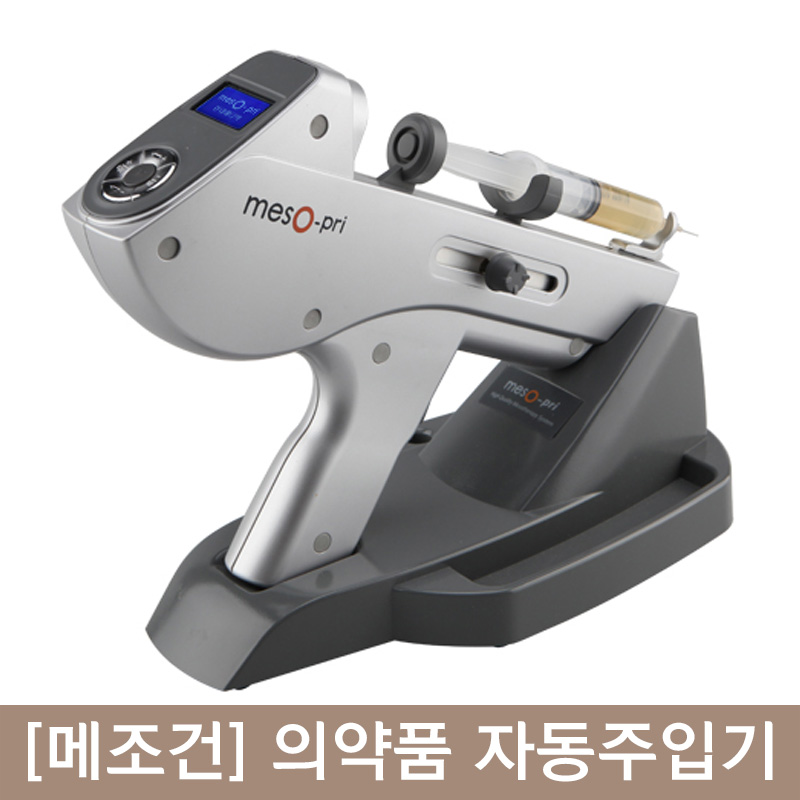 메조건(Meso-Pri)<br>의약품자동주입기